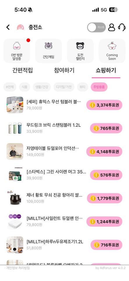 충전소 쇼핑하기